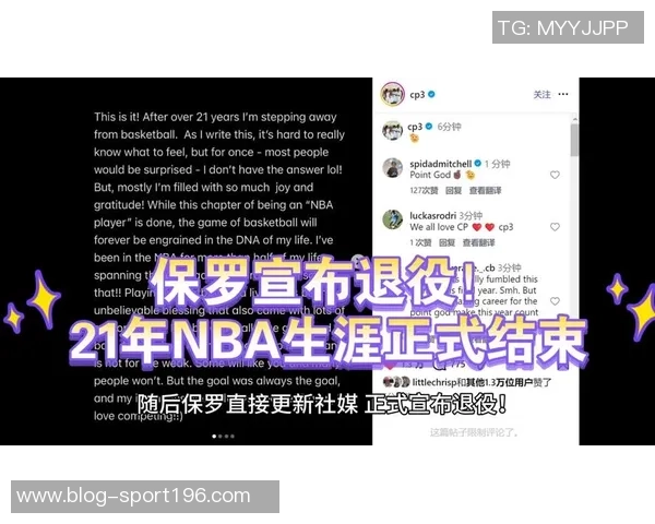 传奇球星保罗宣布退役告别NBA21年辉煌生涯画上句号